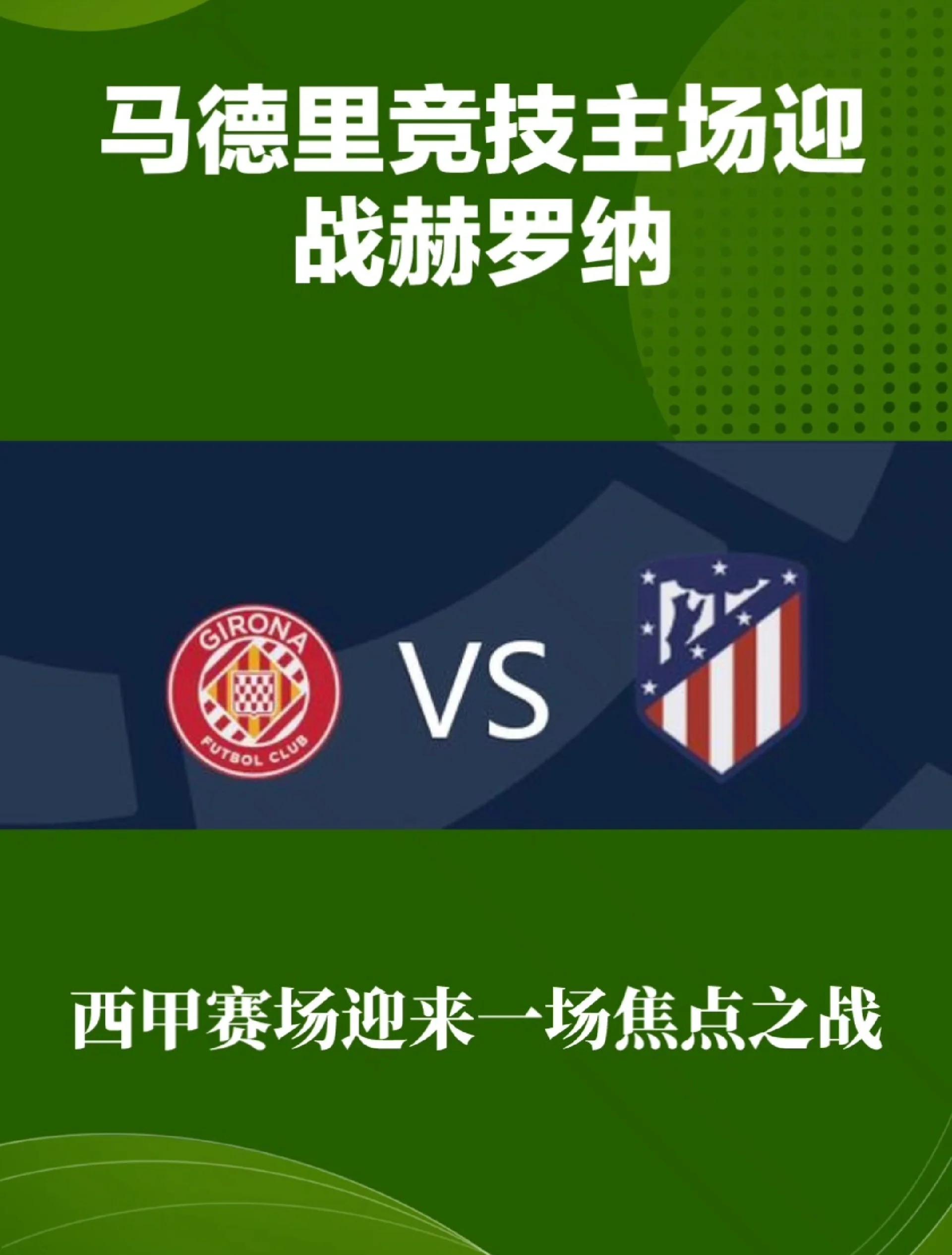 关于赫罗纳主场不敌对手,顶住压力的信息 关于赫罗纳主场不敌对手,顶住压力的信息